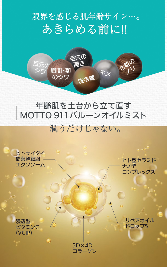 MOTTO911 バルーンオイルミスト