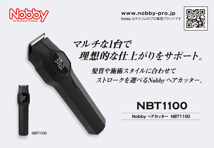 マルチな1台で理想的な仕上がり