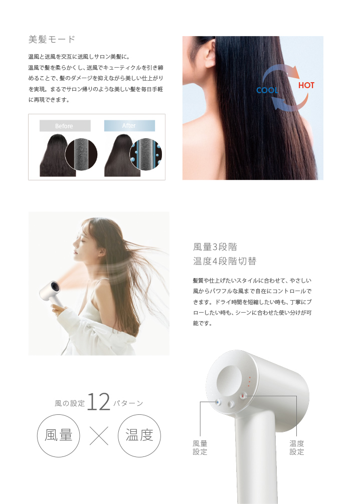 マイナスイオンでまとまりアップ