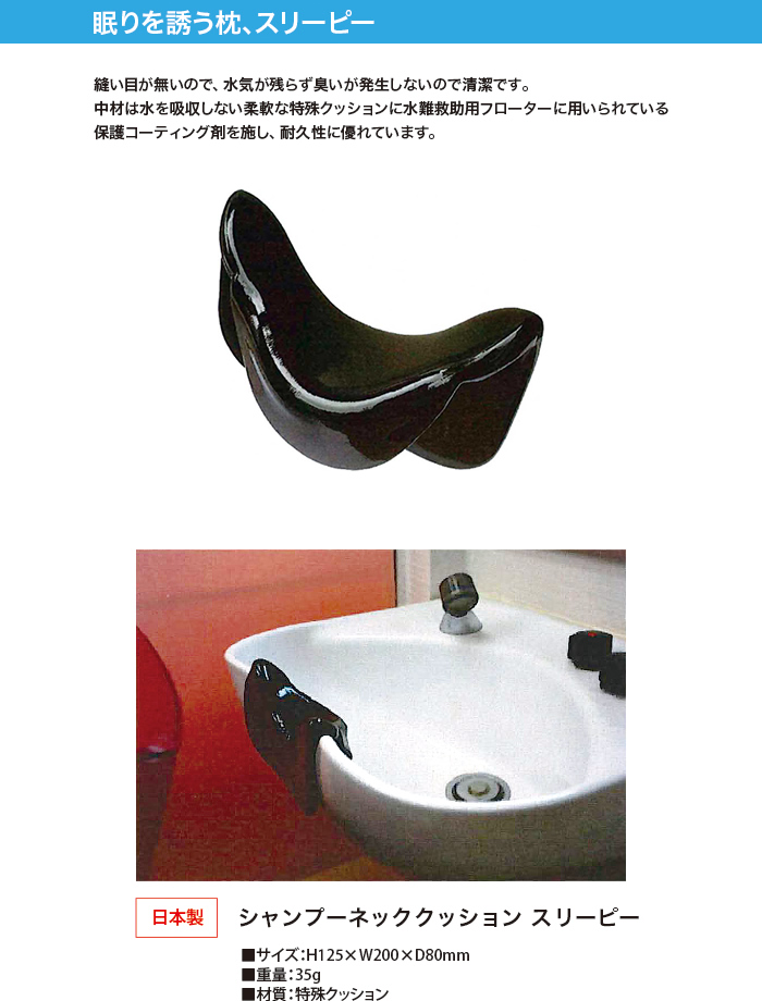 眠りを誘う枕、スリーピー