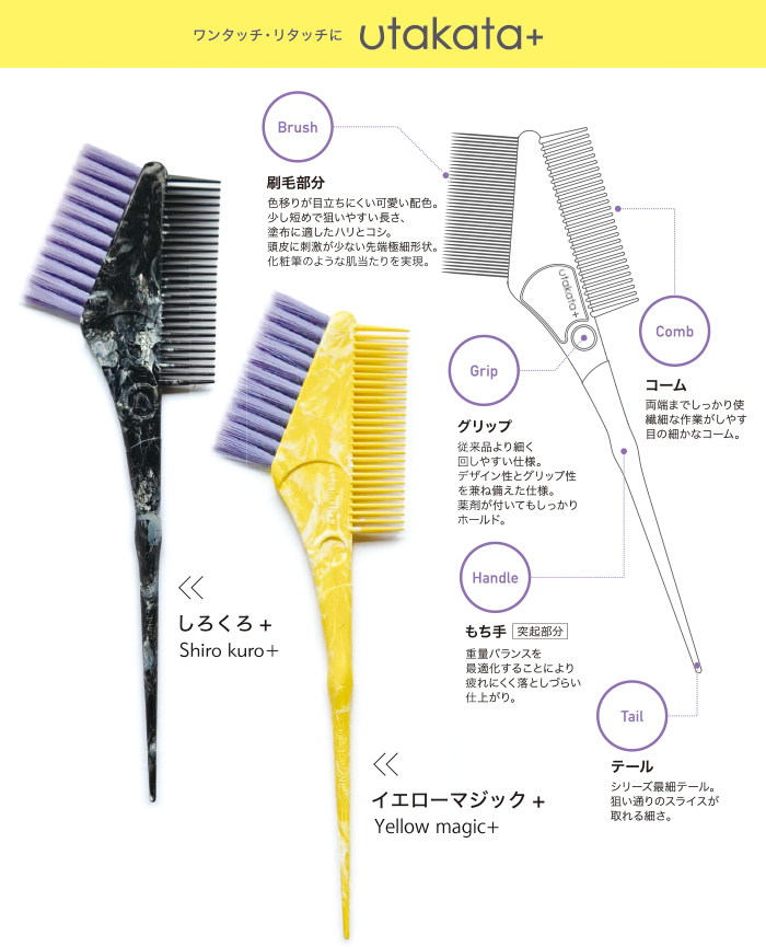 utakata+ ヘアダイブラシ