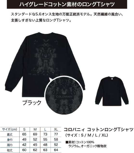 ハイグレードコットン素材のロングTシャツ