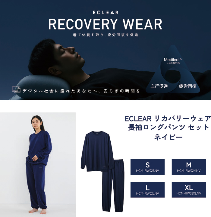 着るだけで眠る時間が整う