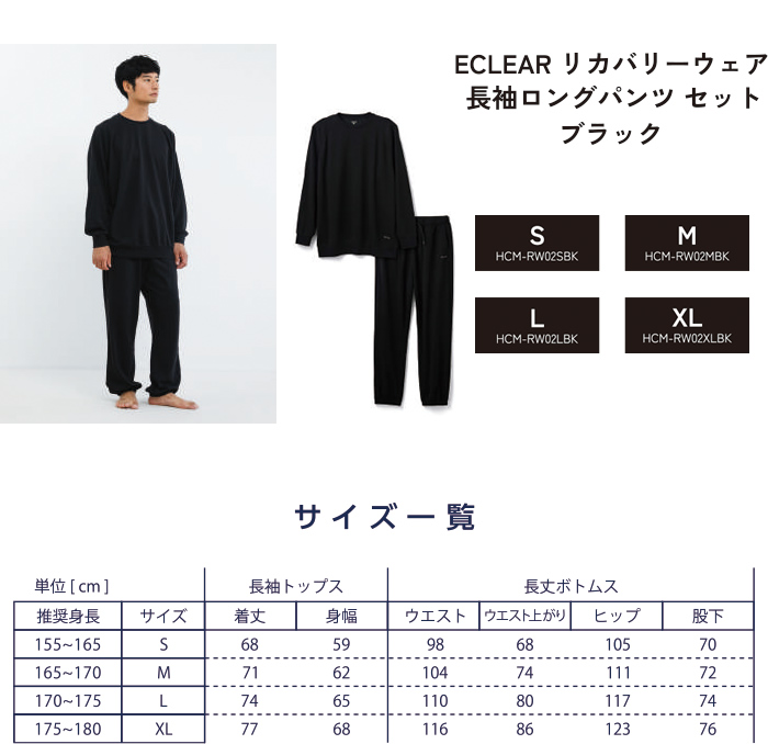 ECLEAR リカバリーウェア