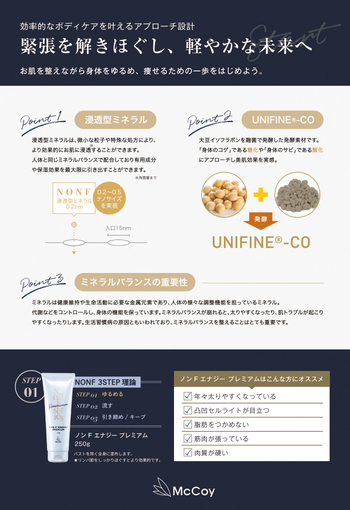 お肌を整えながら身体をゆるめ、瘦せるための一歩をはじめよう
